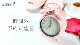 12月時間外予約可能日