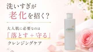 洗いすぎが老化を招く?大人肌に必要なのは「落とす+守る」クレンジングケア